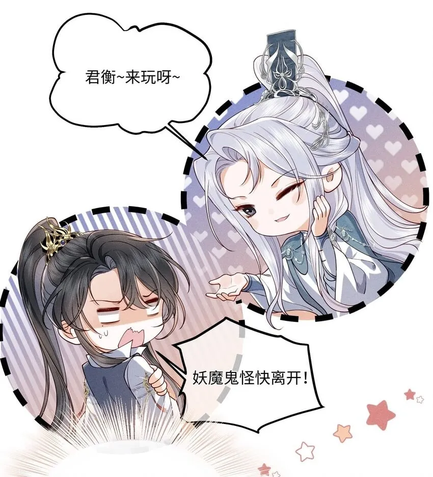 第7话 顾轻言竟然是魔族？！ 第43页