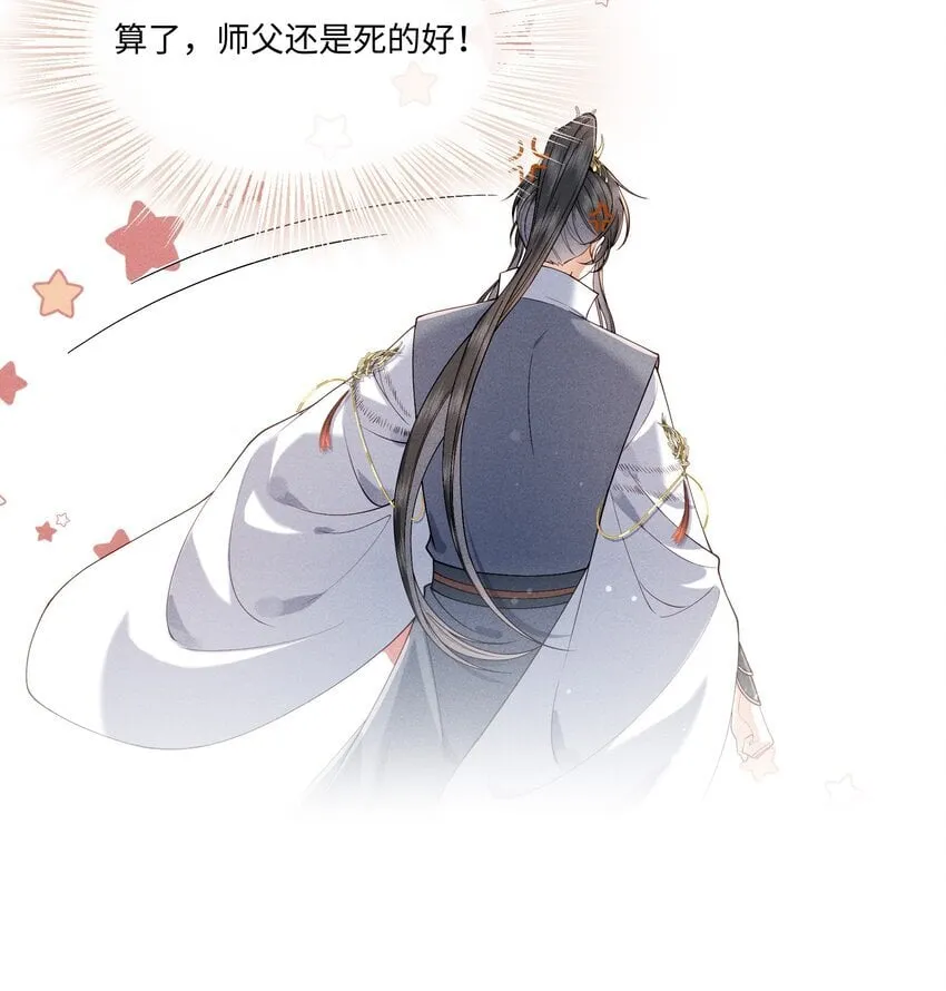 第8话 跟师尊拜堂成亲？ 第3页