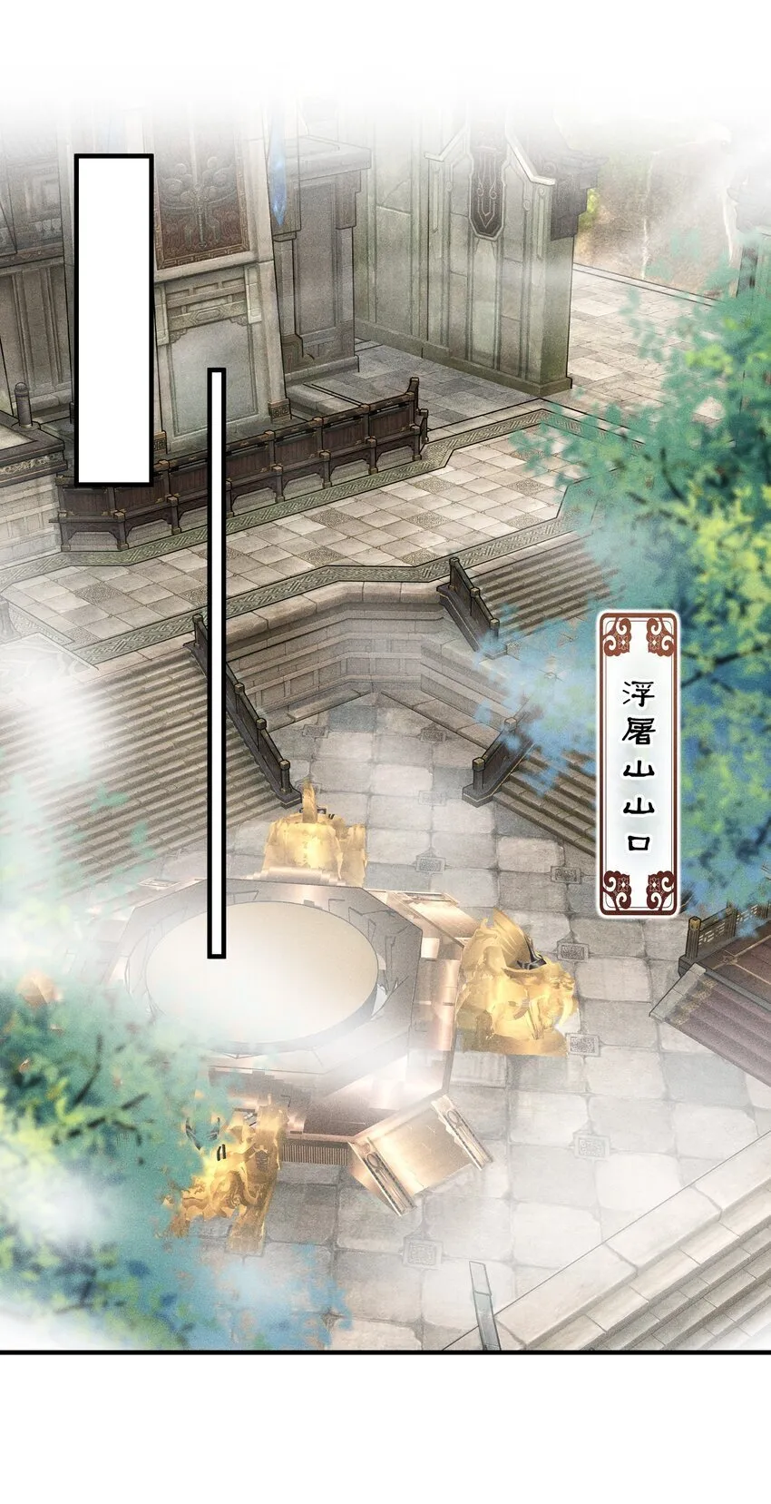 第8话 跟师尊拜堂成亲？ 第4页