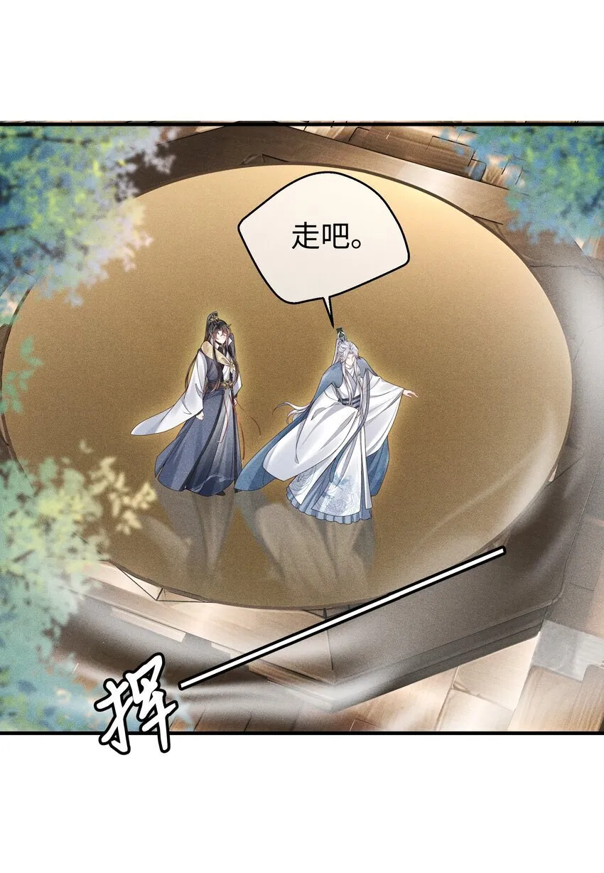 第8话 跟师尊拜堂成亲？ 第5页
