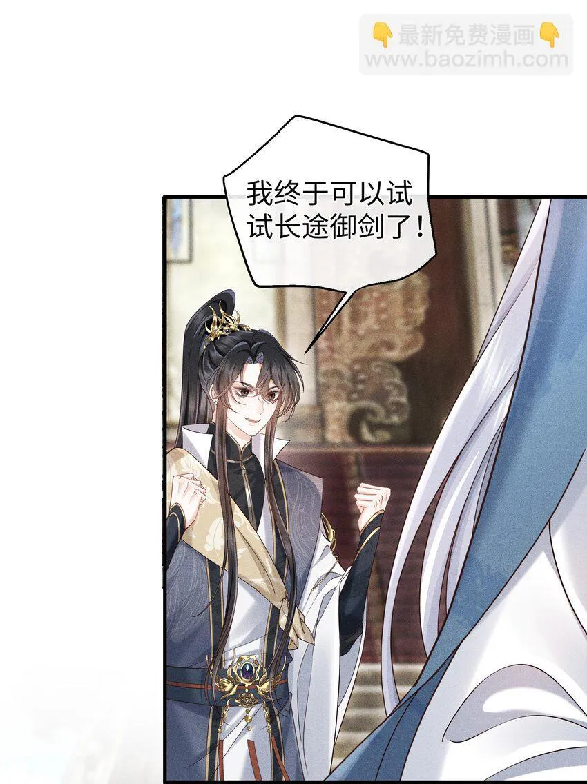 第8话 跟师尊拜堂成亲？ 第6页
