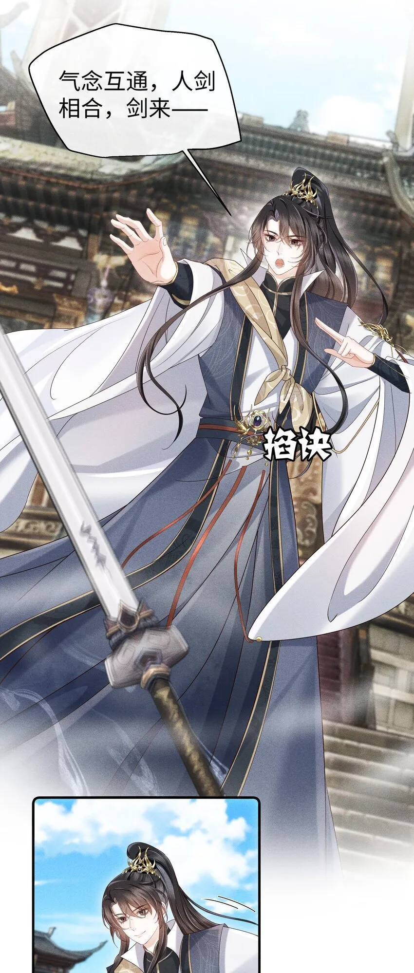 第8话 跟师尊拜堂成亲？ 第7页