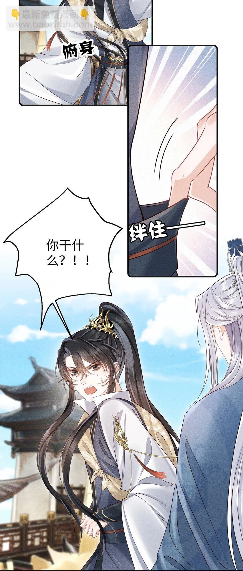 第8话 跟师尊拜堂成亲？ 第8页