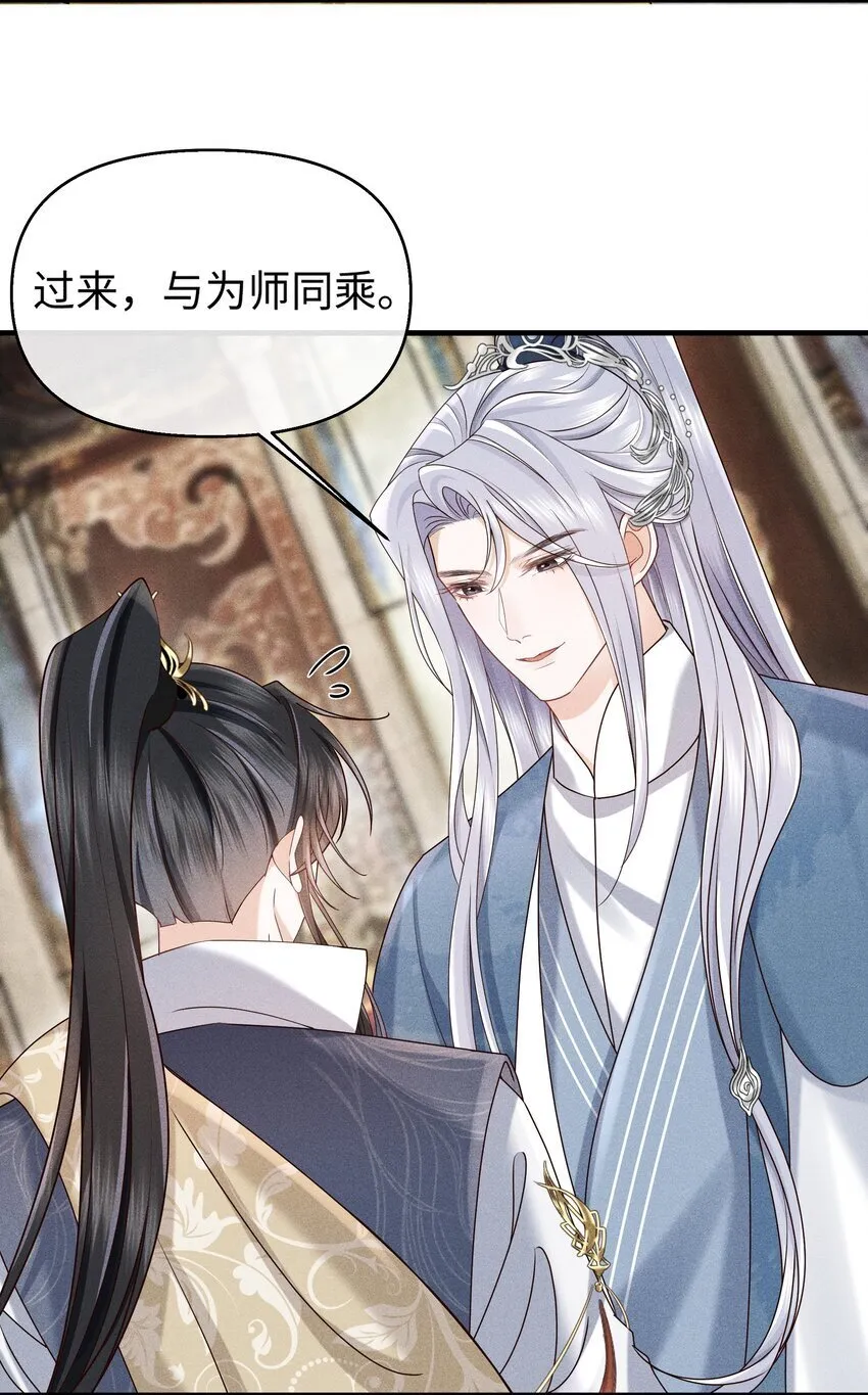 第8话 跟师尊拜堂成亲？ 第9页