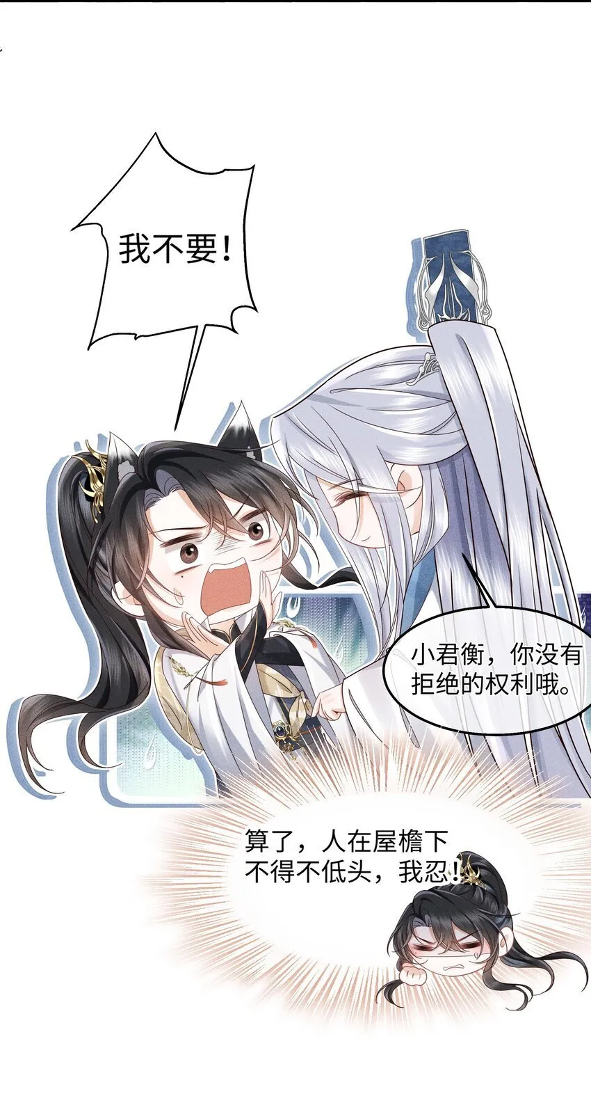 第8话 跟师尊拜堂成亲？ 第10页