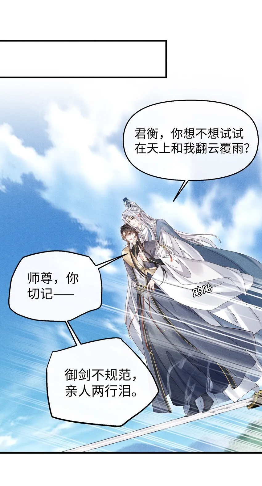 第8话 跟师尊拜堂成亲？ 第11页