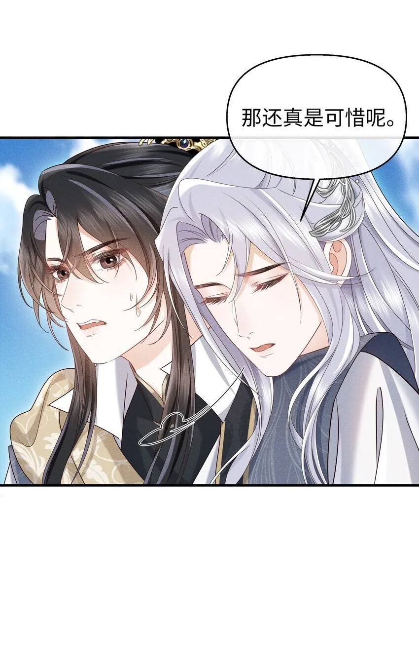 第8话 跟师尊拜堂成亲？ 第12页