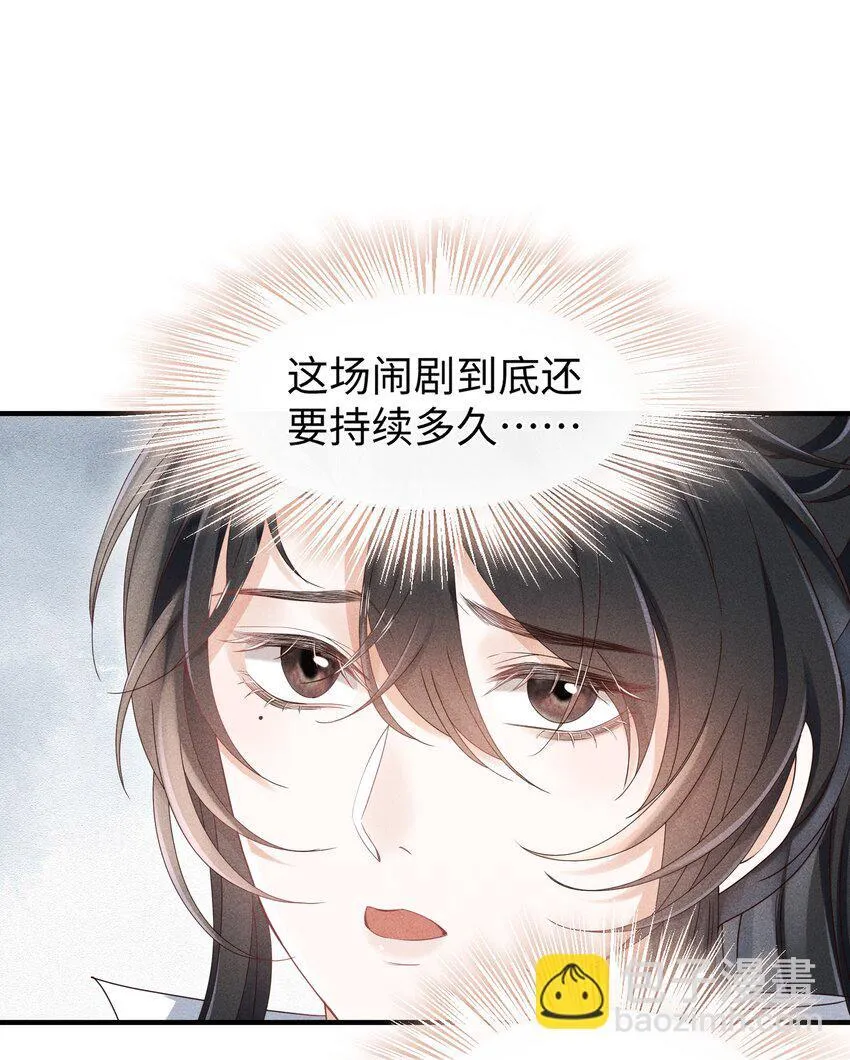 第8话 跟师尊拜堂成亲？ 第13页