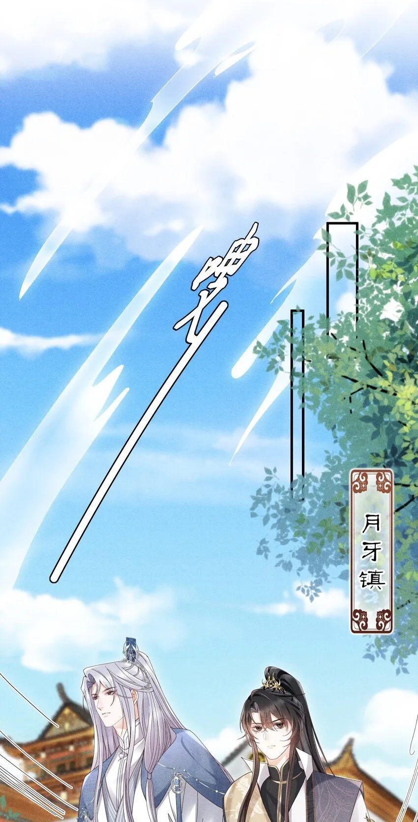 第8话 跟师尊拜堂成亲？ 第15页