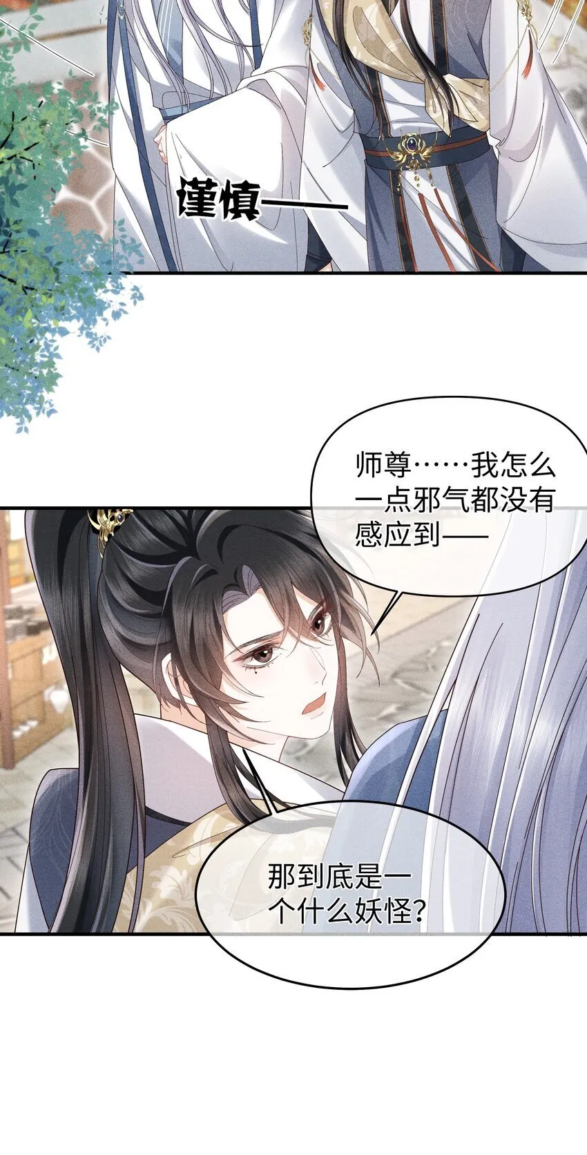 第8话 跟师尊拜堂成亲？ 第16页