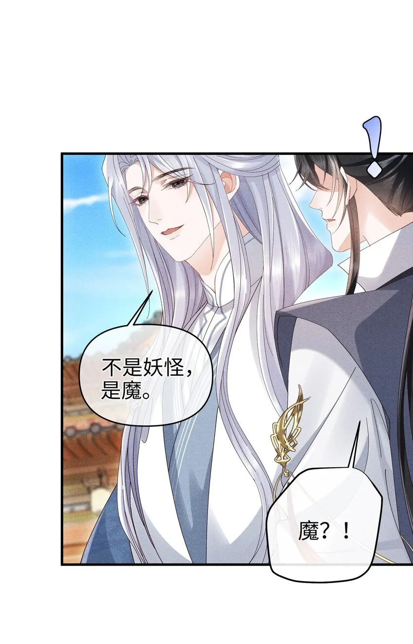第8话 跟师尊拜堂成亲？ 第17页