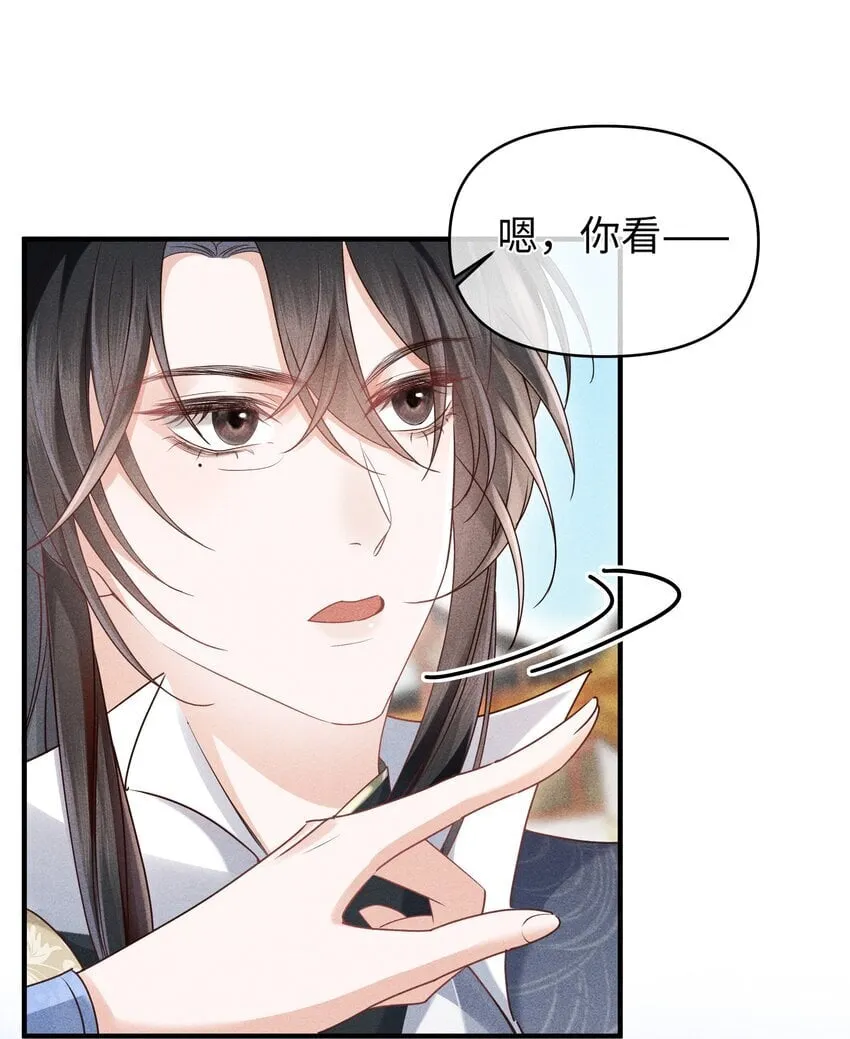 第8话 跟师尊拜堂成亲？ 第18页