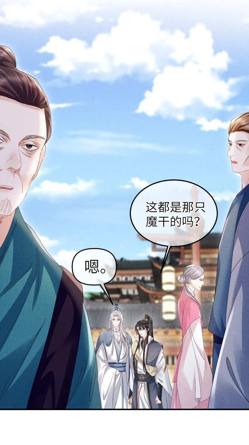 第8话 跟师尊拜堂成亲？ 第19页