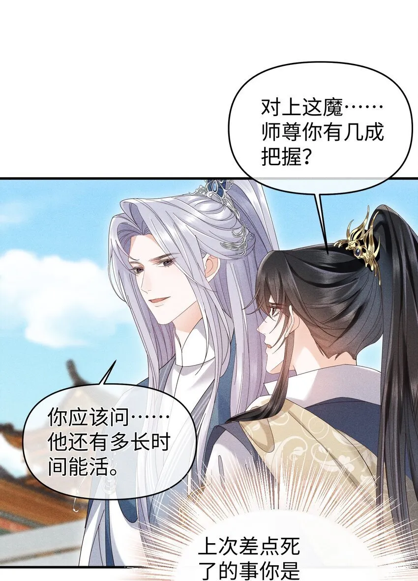 第8话 跟师尊拜堂成亲？ 第20页