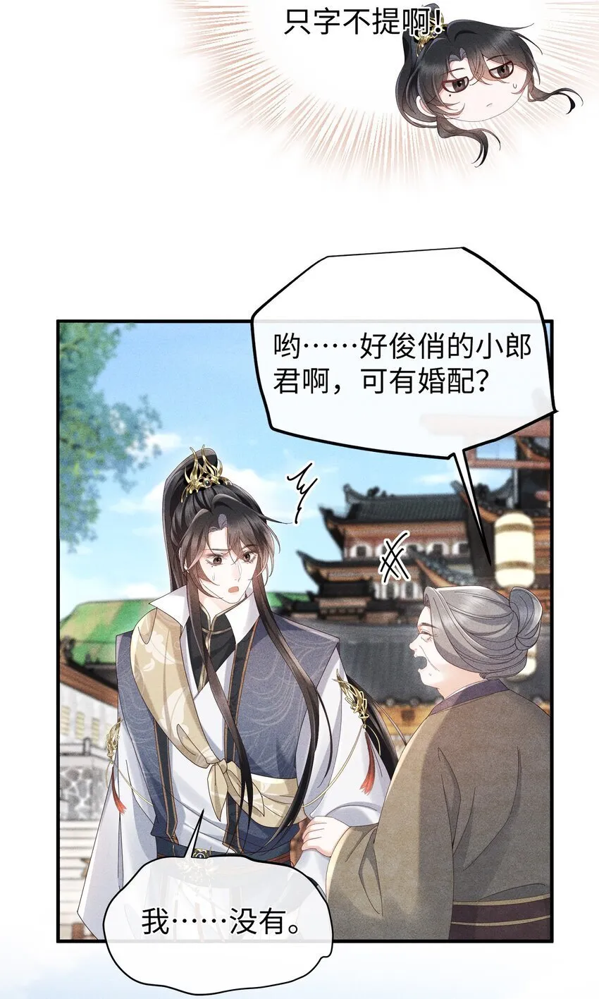 第8话 跟师尊拜堂成亲？ 第21页