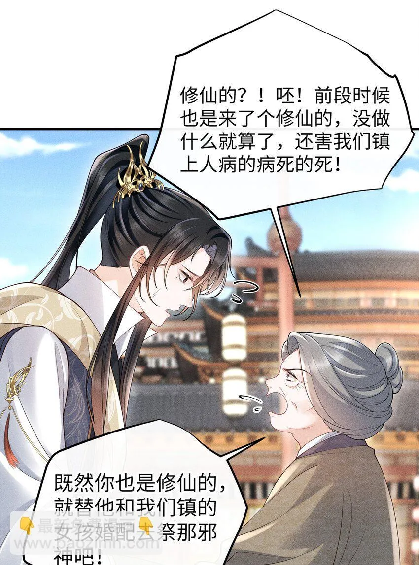 第8话 跟师尊拜堂成亲？ 第23页