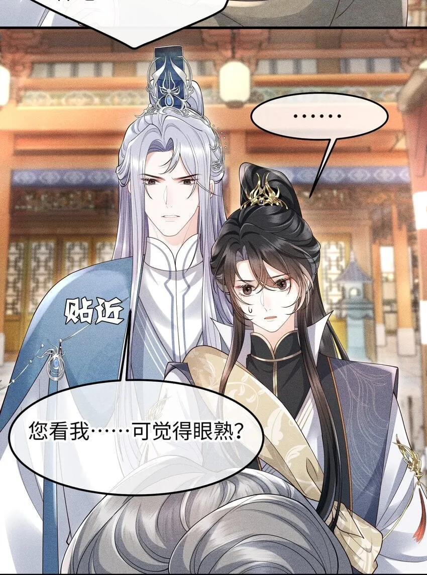 第8话 跟师尊拜堂成亲？ 第24页