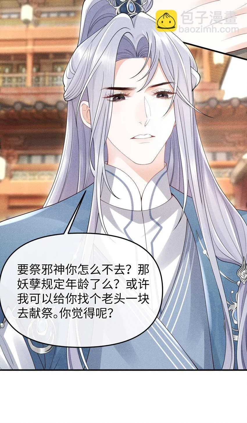 第8话 跟师尊拜堂成亲？ 第26页