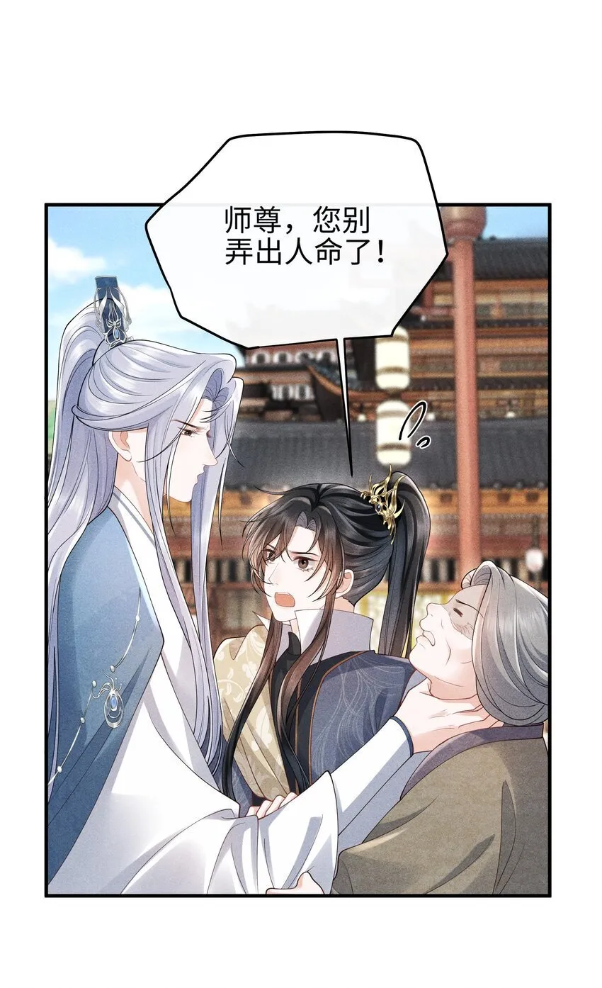 第8话 跟师尊拜堂成亲？ 第27页