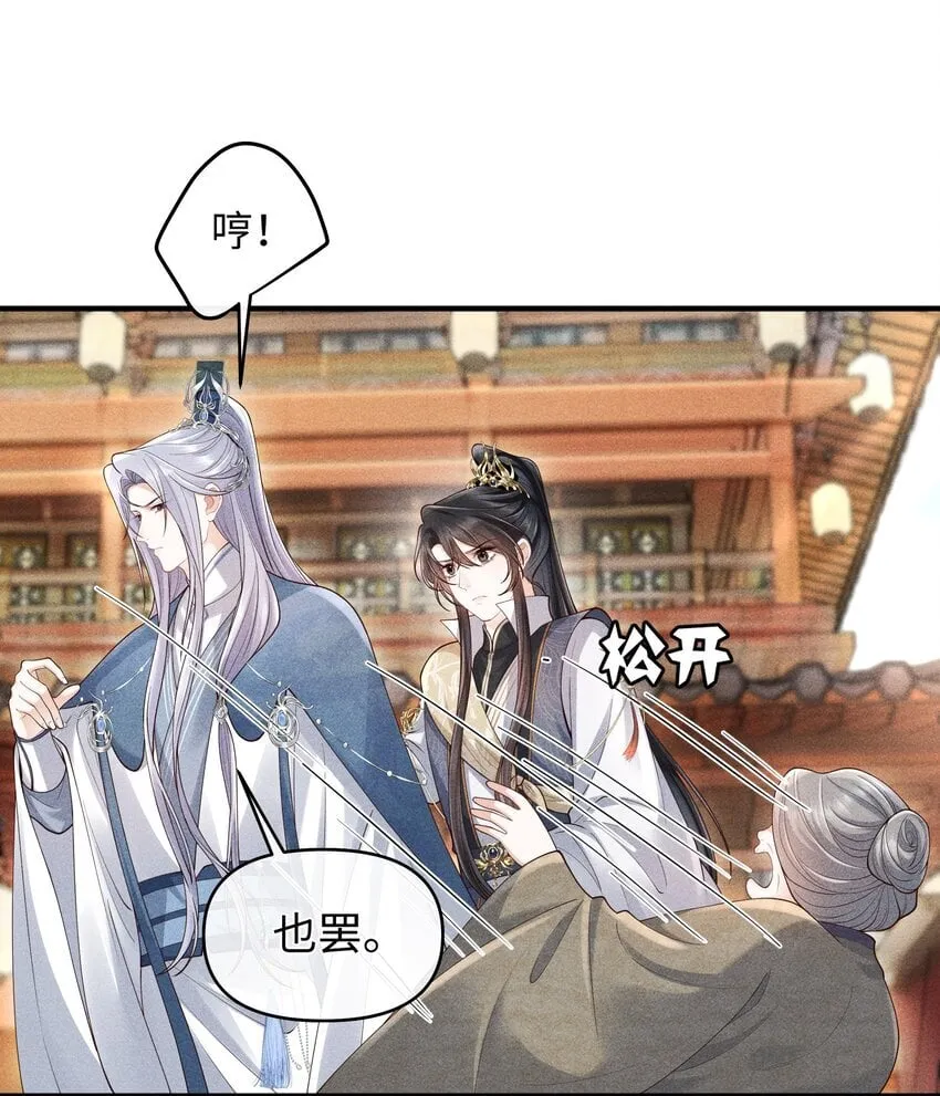 第8话 跟师尊拜堂成亲？ 第28页