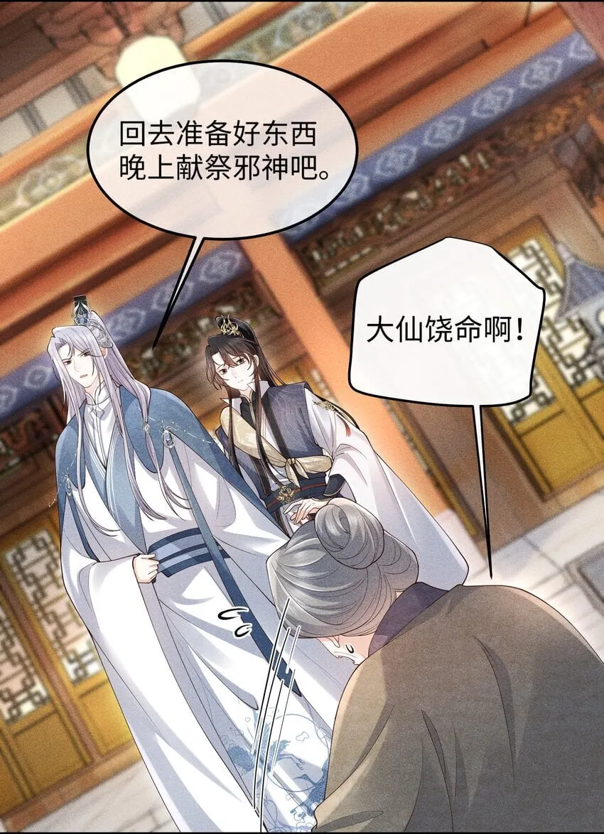 第8话 跟师尊拜堂成亲？ 第29页