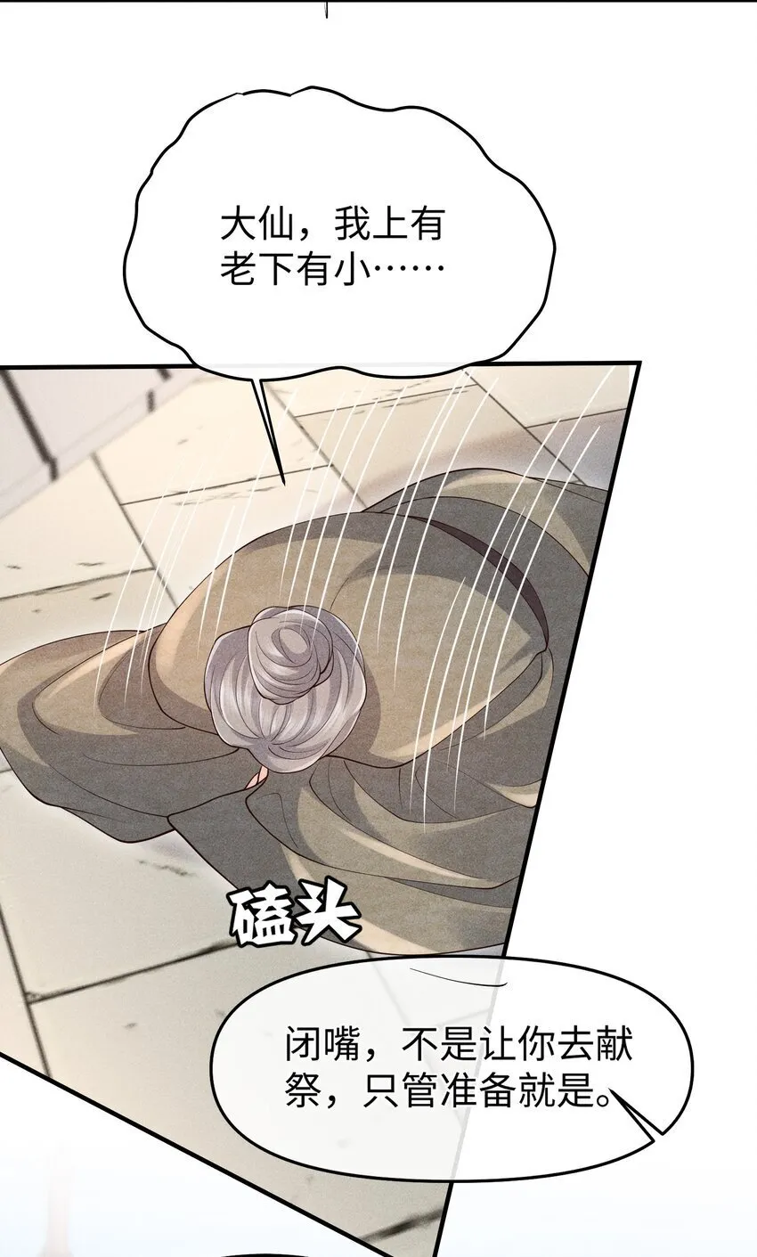 第8话 跟师尊拜堂成亲？ 第30页