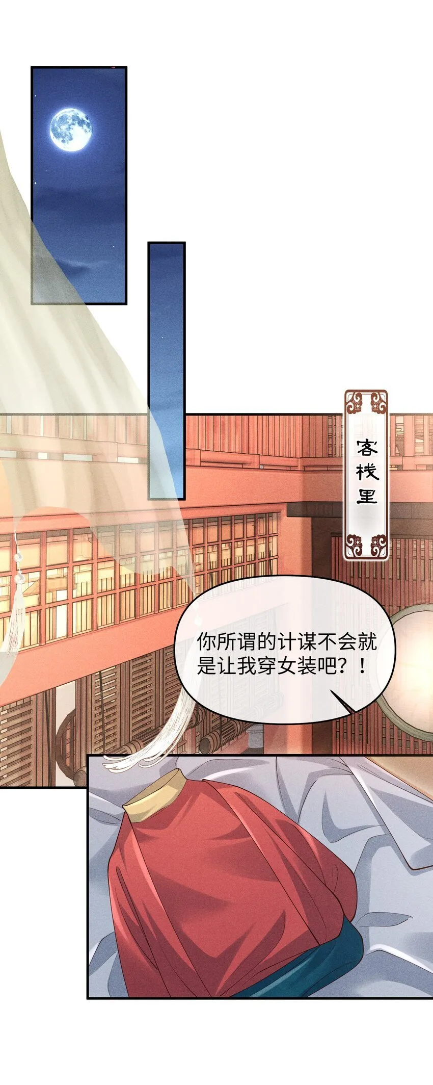 第8话 跟师尊拜堂成亲？ 第32页