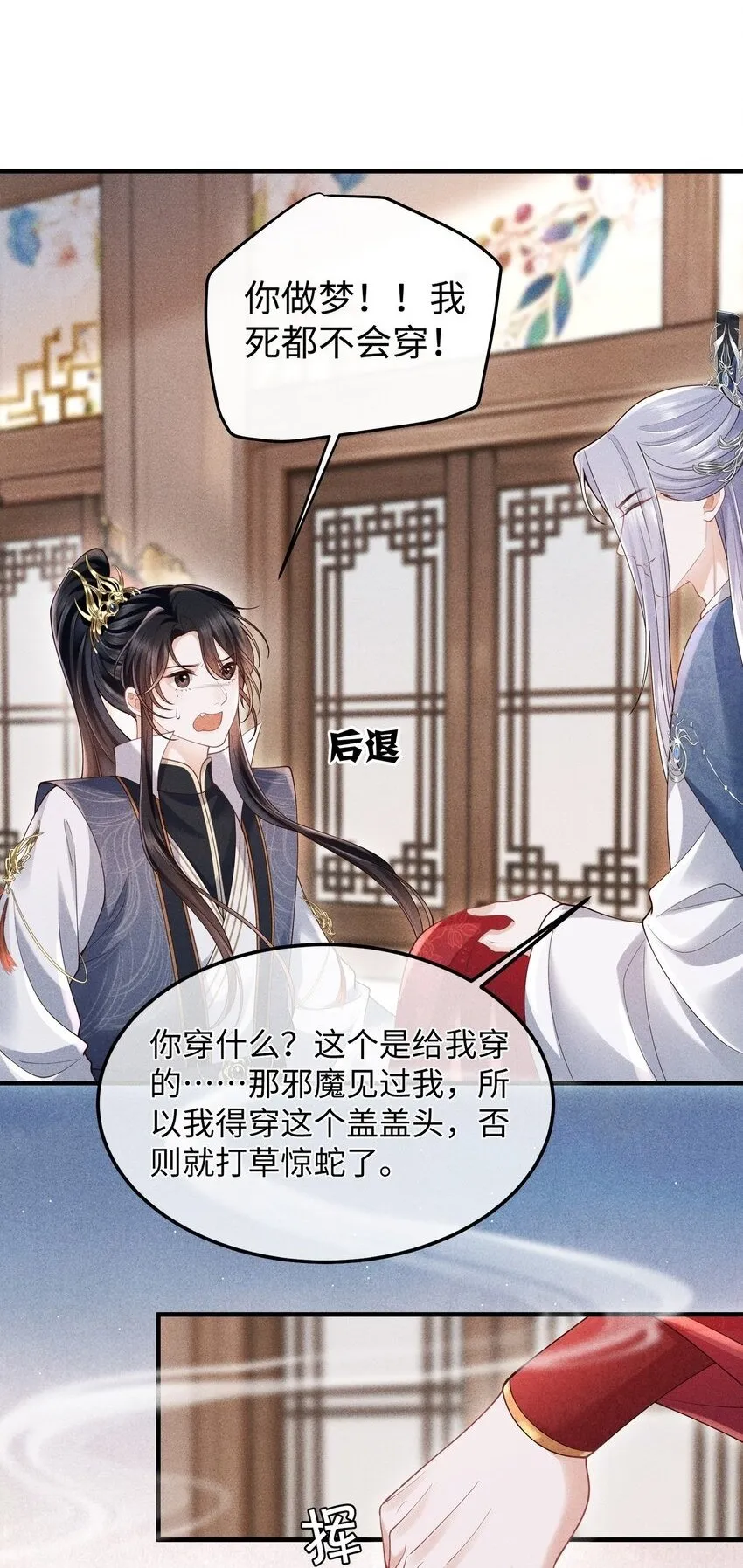 第8话 跟师尊拜堂成亲？ 第33页
