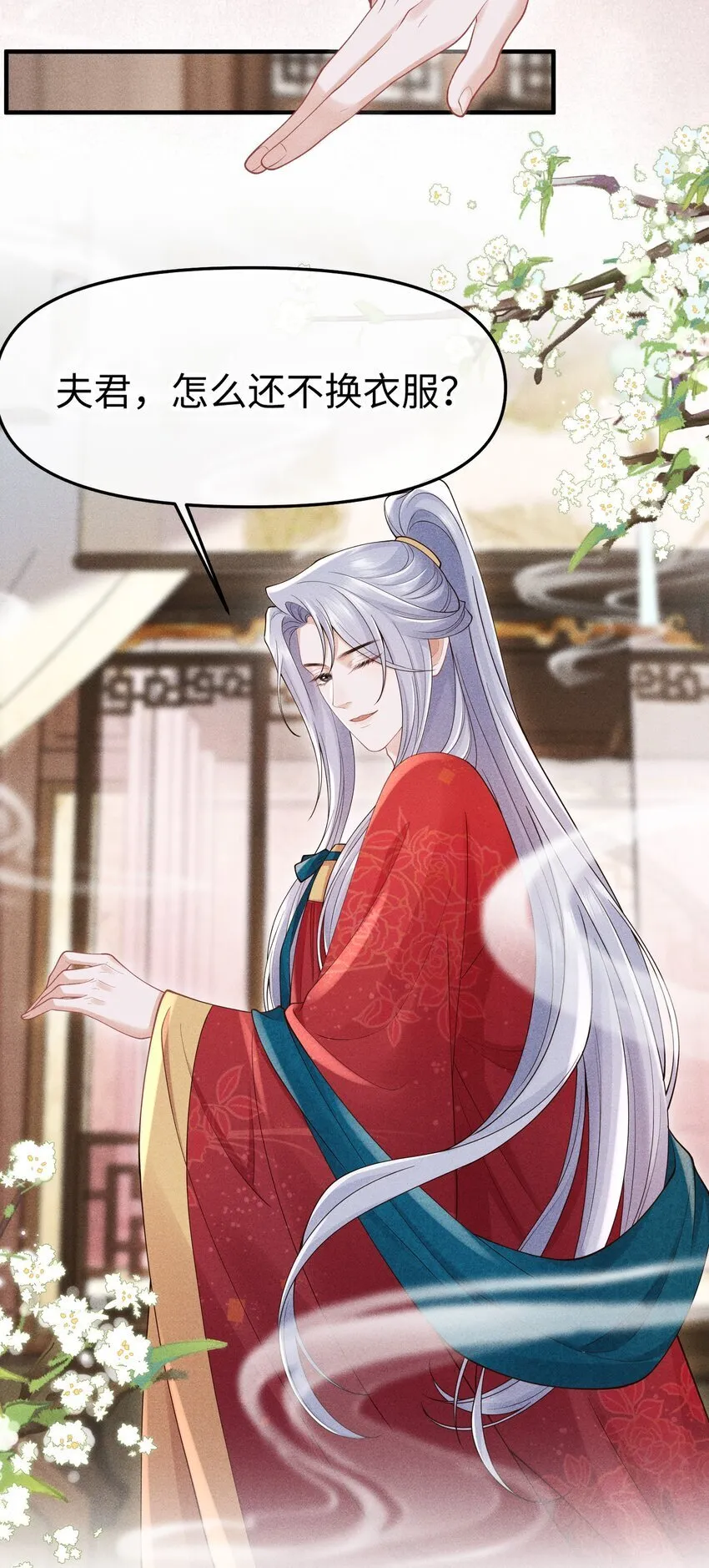 第8话 跟师尊拜堂成亲？ 第34页