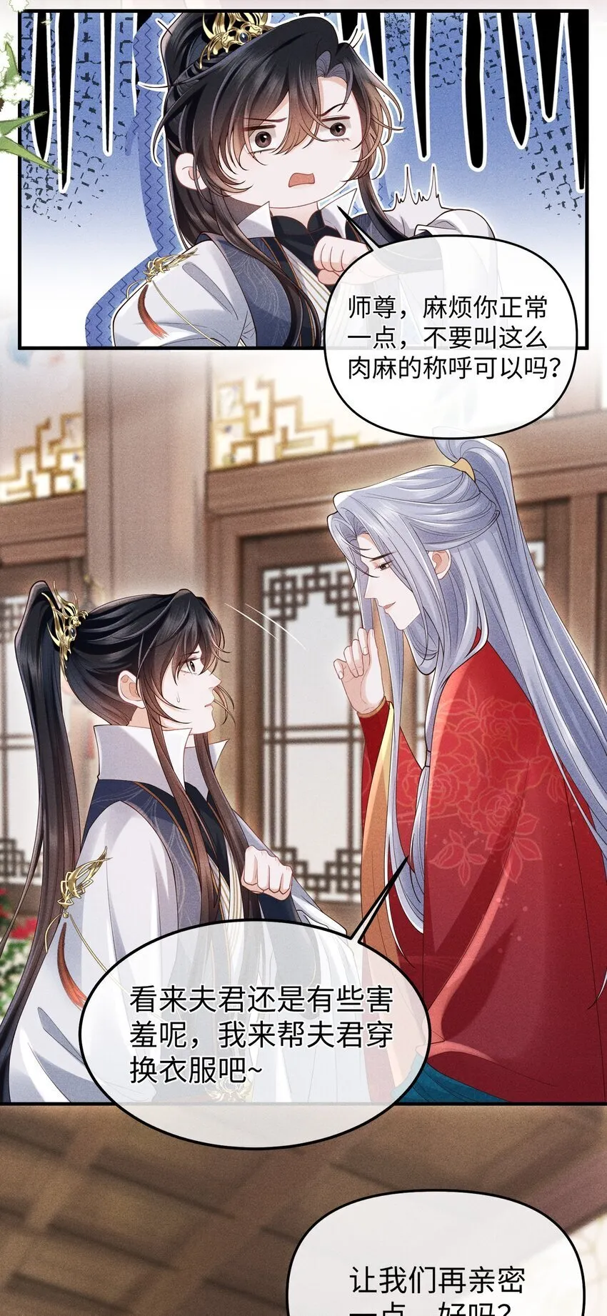 第8话 跟师尊拜堂成亲？ 第35页