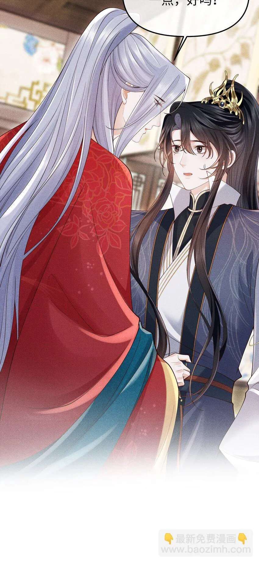 第8话 跟师尊拜堂成亲？ 第36页