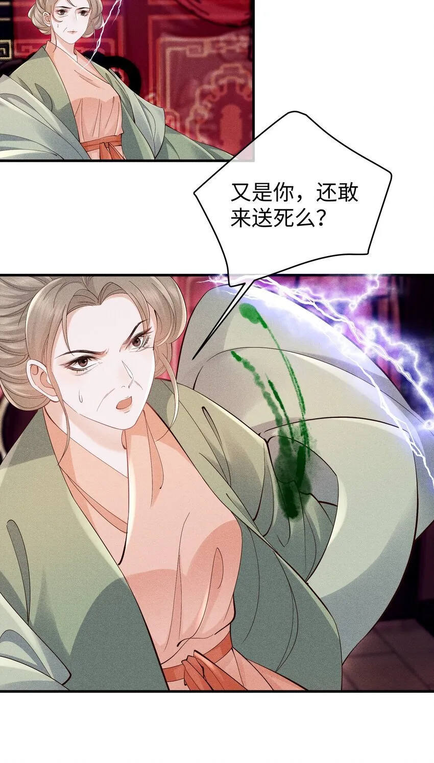 第9话 内心最渴求的东西 第23页