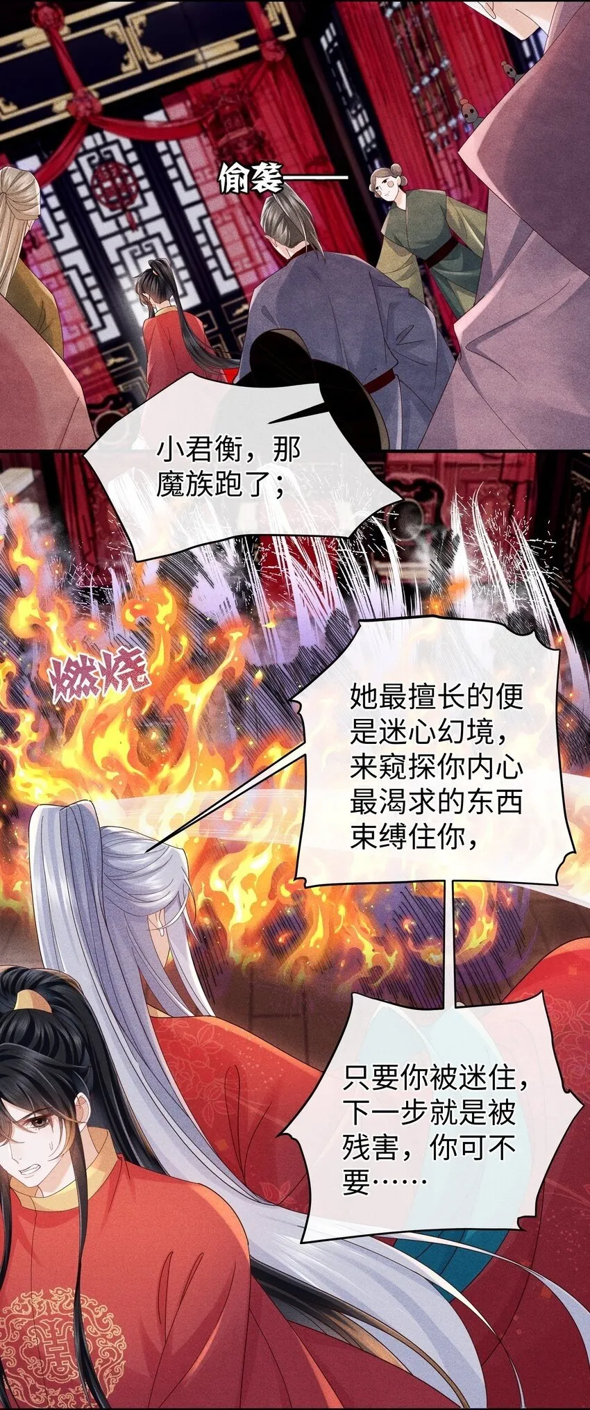 第9话 内心最渴求的东西 第28页