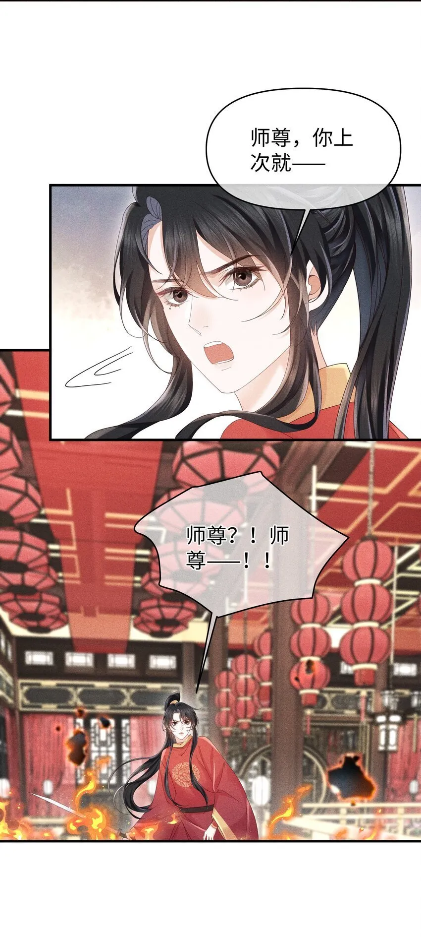 第9话 内心最渴求的东西 第29页