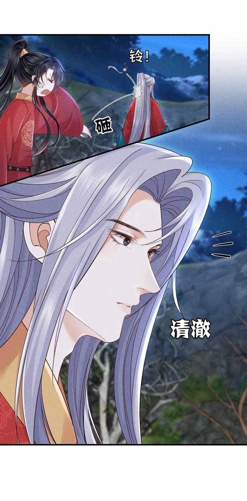 第10话 我的赏银呢？！ 第11页