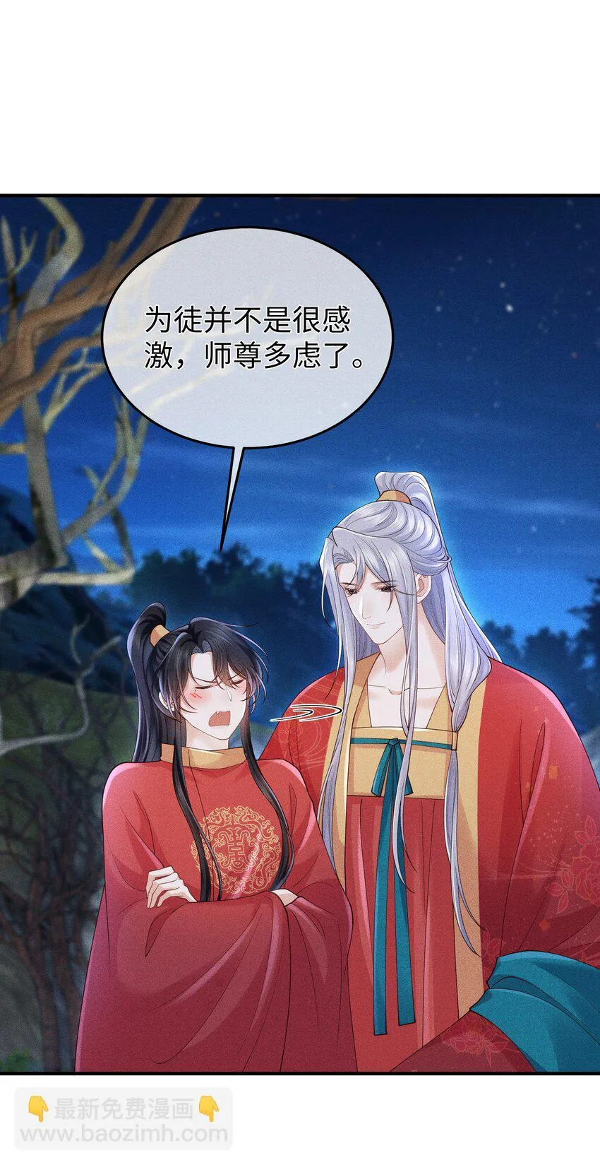 第10话 我的赏银呢？！ 第21页