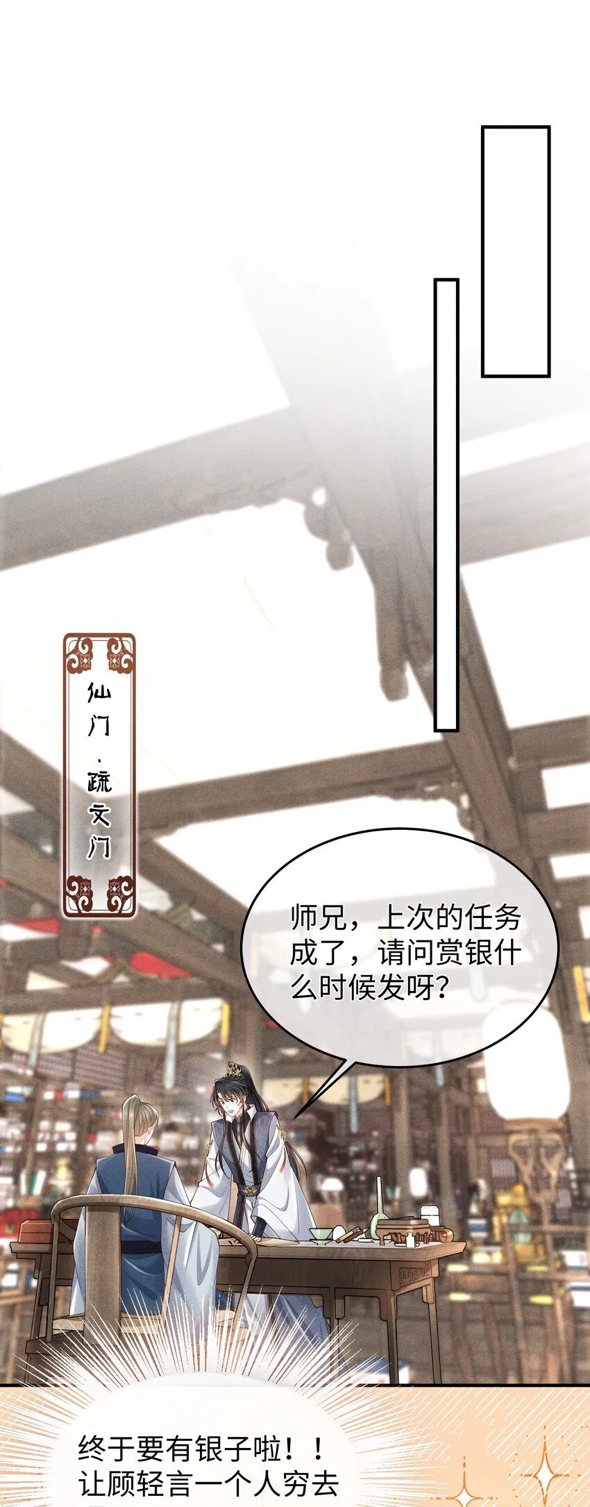 第10话 我的赏银呢？！ 第23页