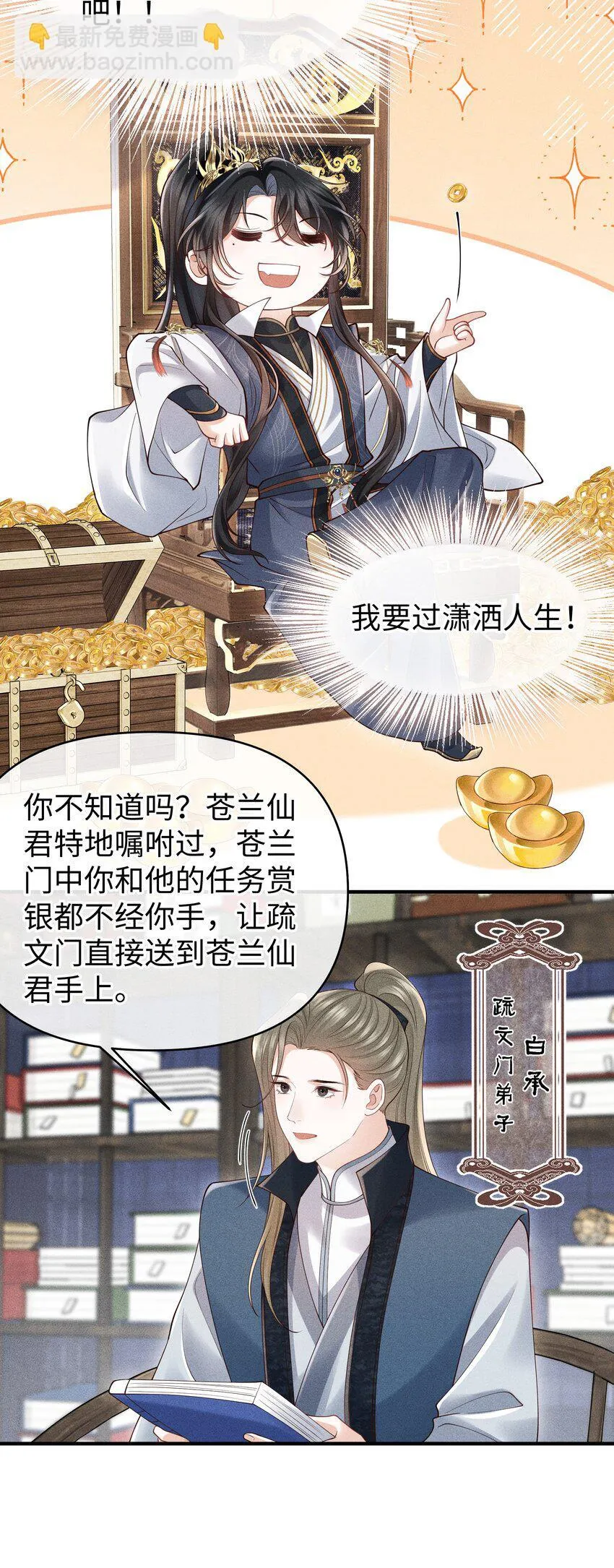 第10话 我的赏银呢？！ 第24页