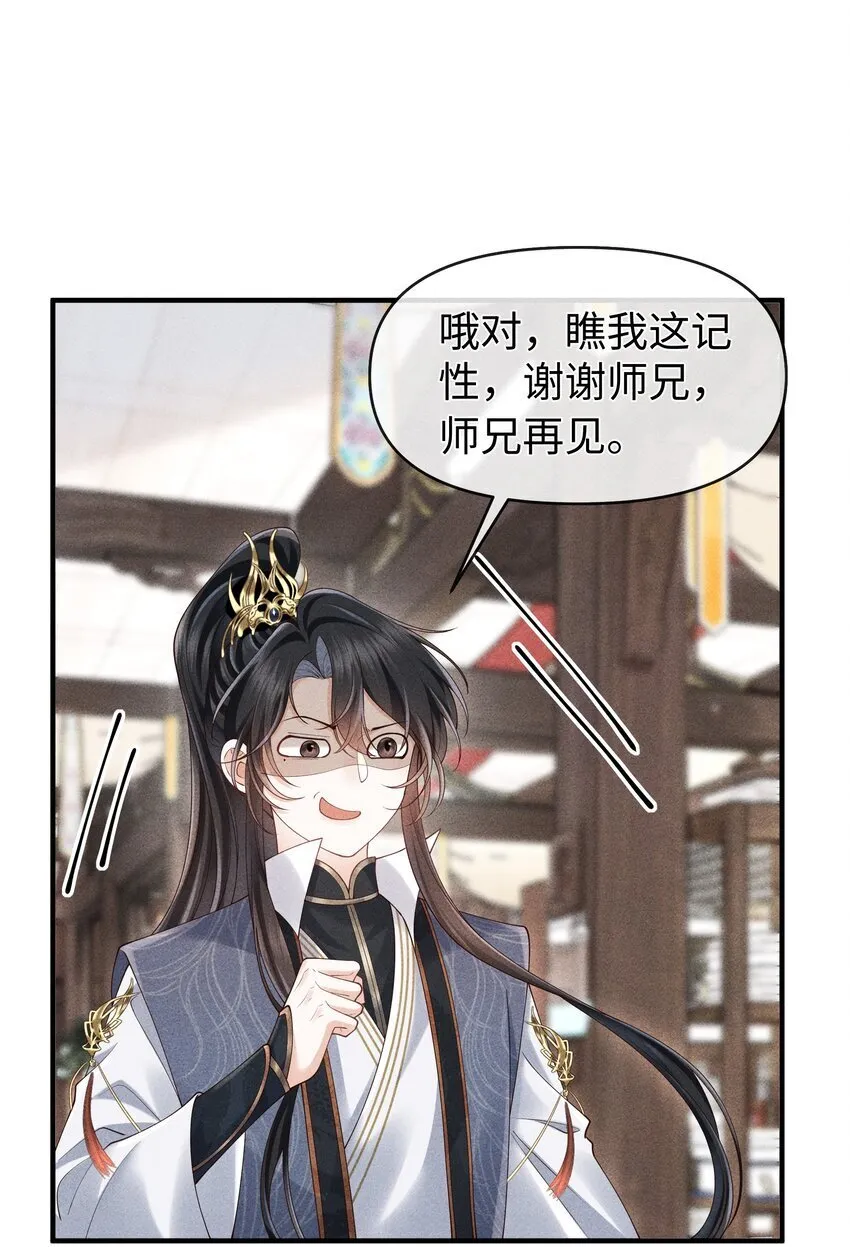 第10话 我的赏银呢？！ 第25页
