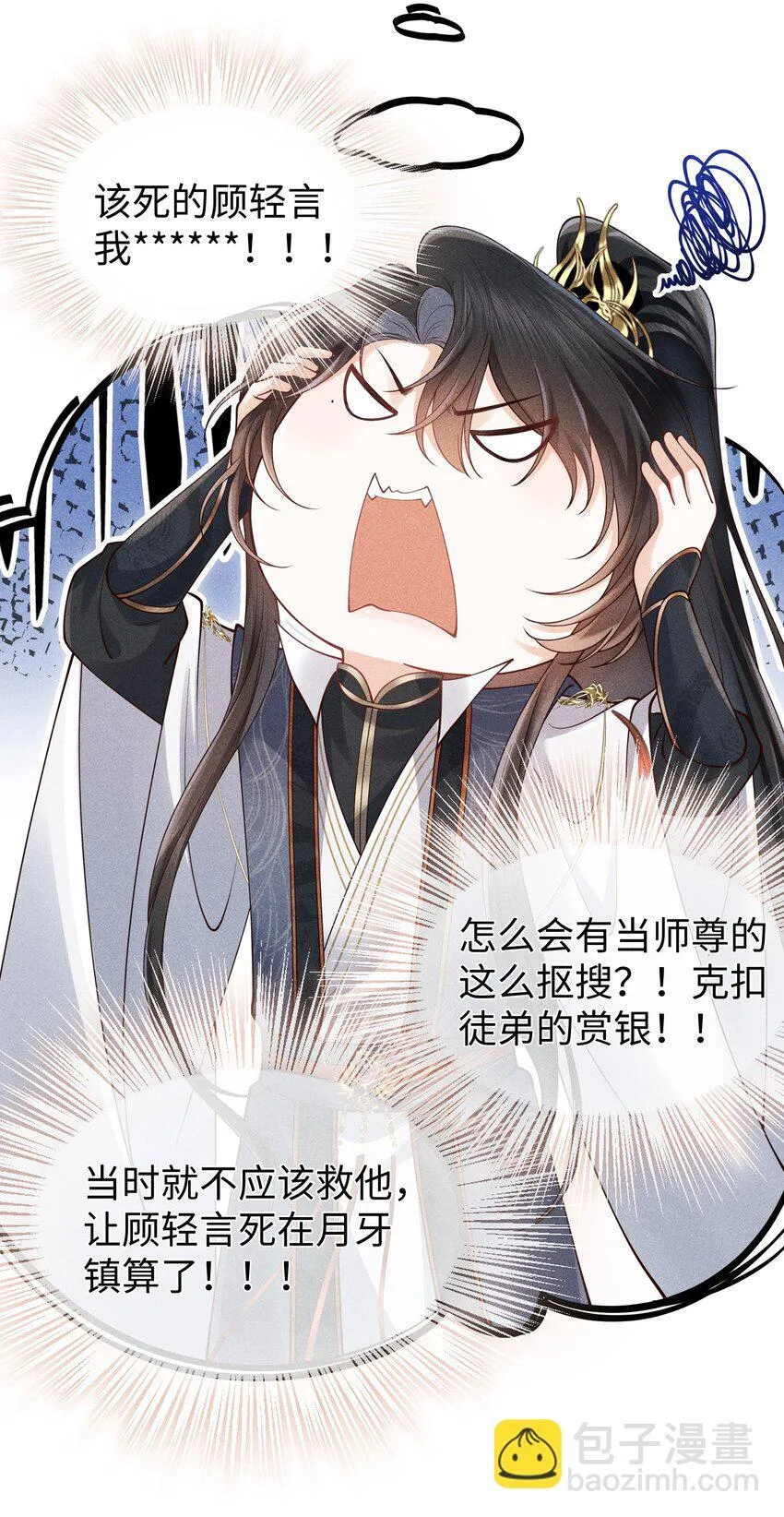 第10话 我的赏银呢？！ 第26页