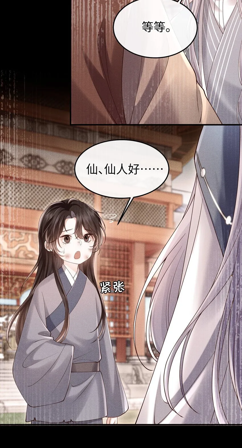 第10话 我的赏银呢？！ 第31页
