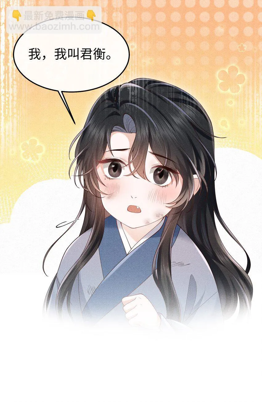 第10话 我的赏银呢？！ 第33页