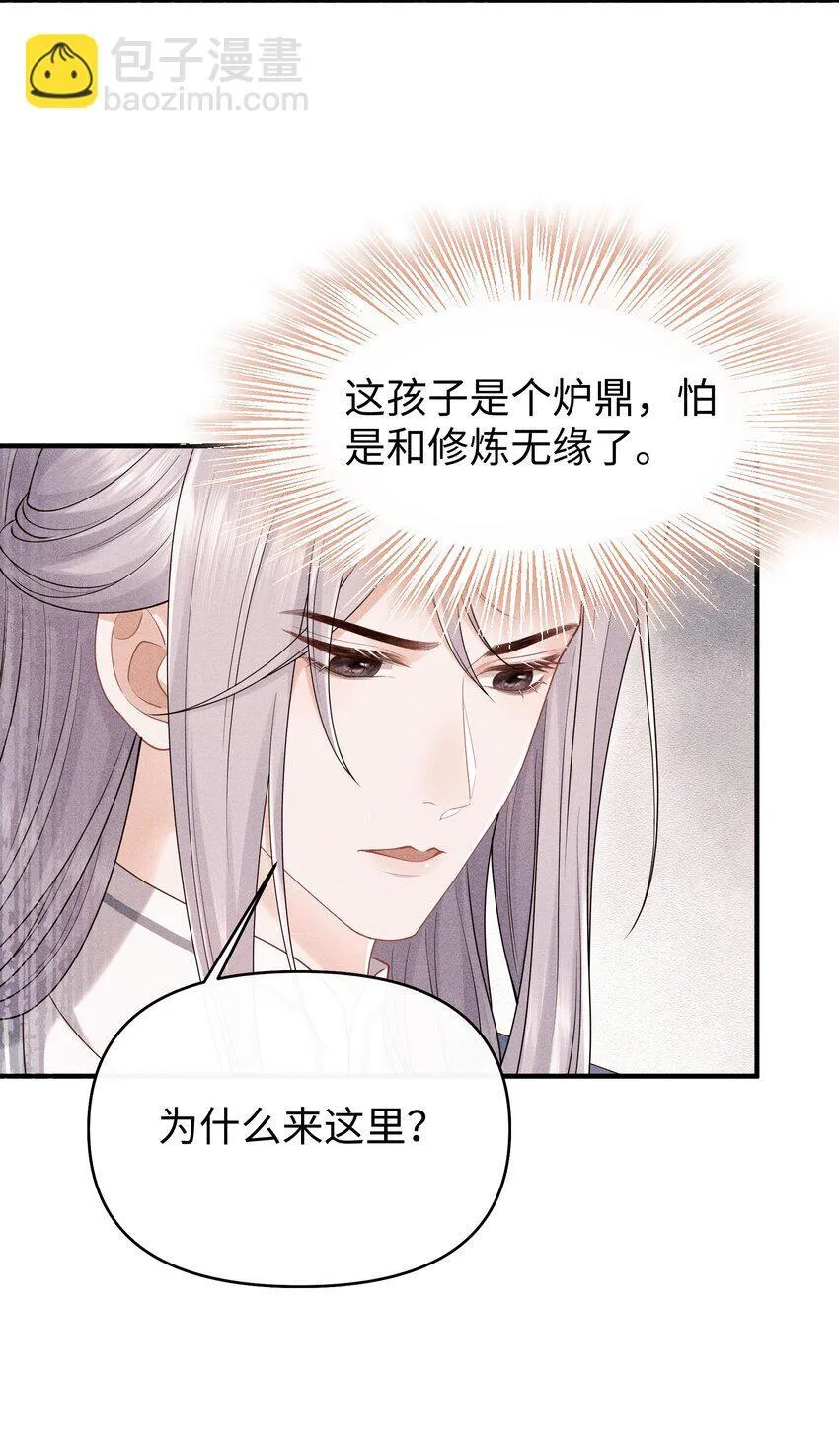 第11话 师尊在用**顶我 第3页