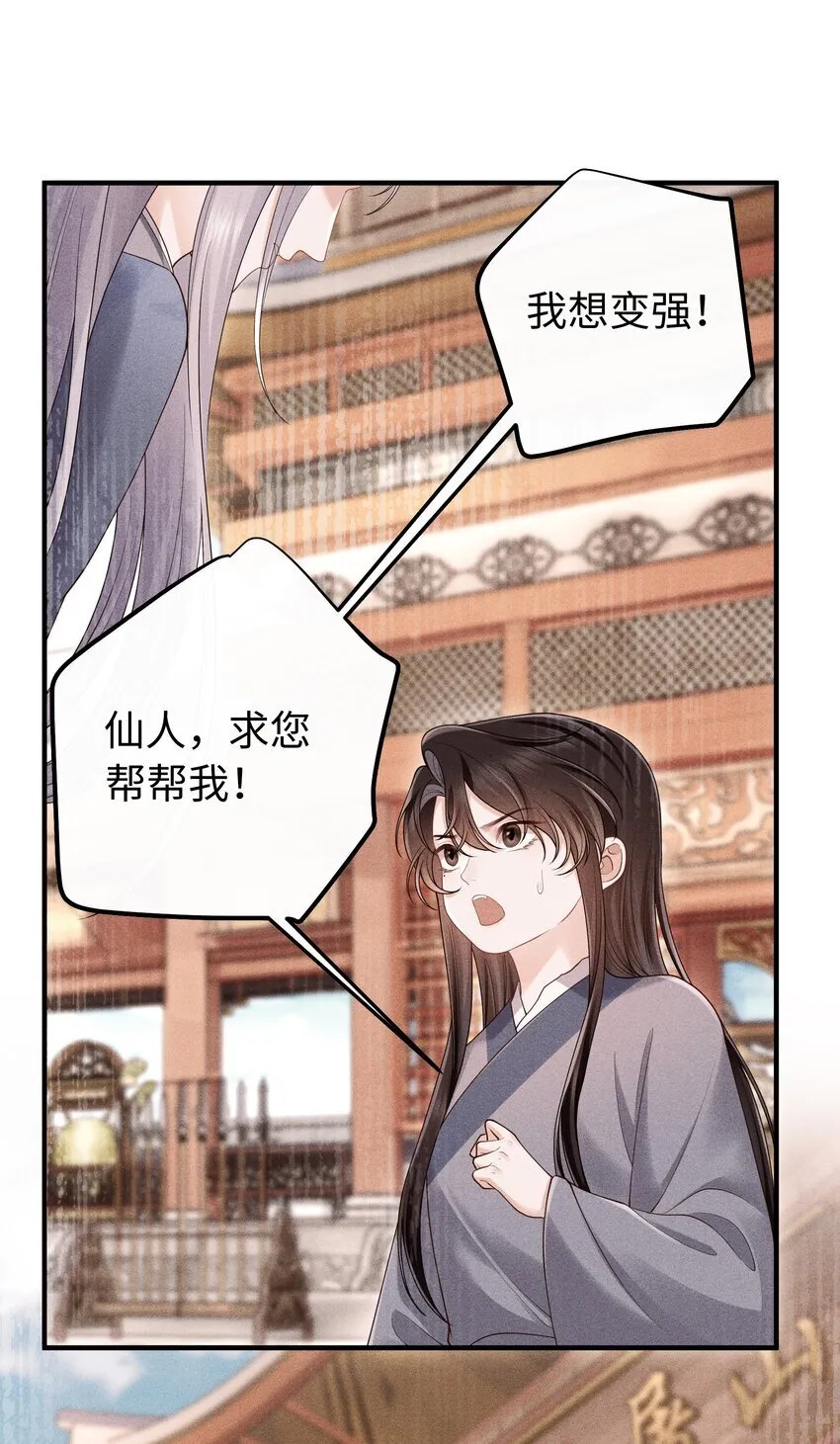第11话 师尊在用**顶我 第4页
