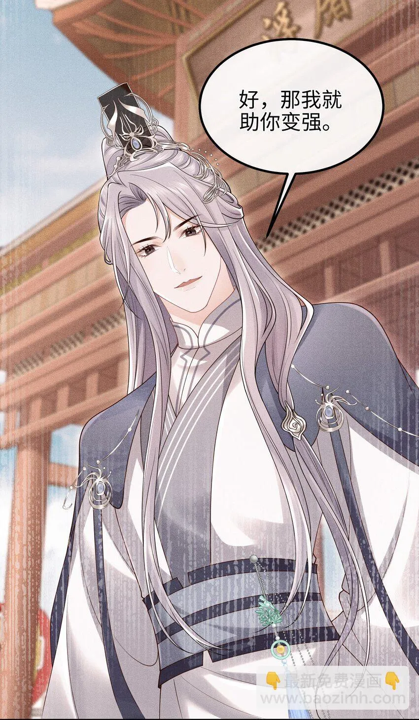 第11话 师尊在用**顶我 第5页
