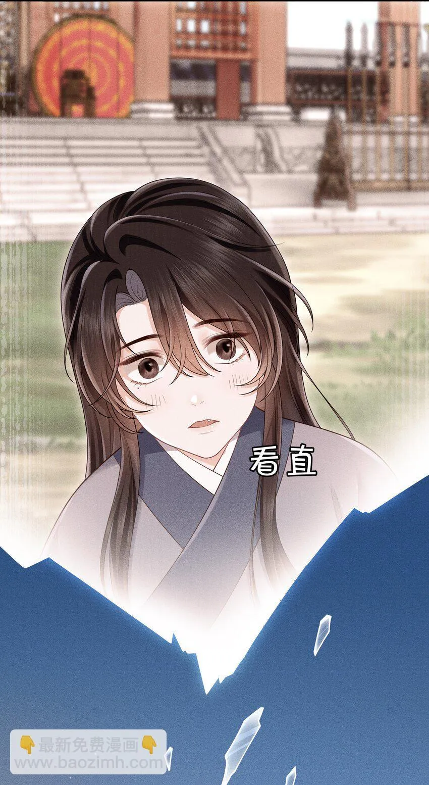第11话 师尊在用**顶我 第6页