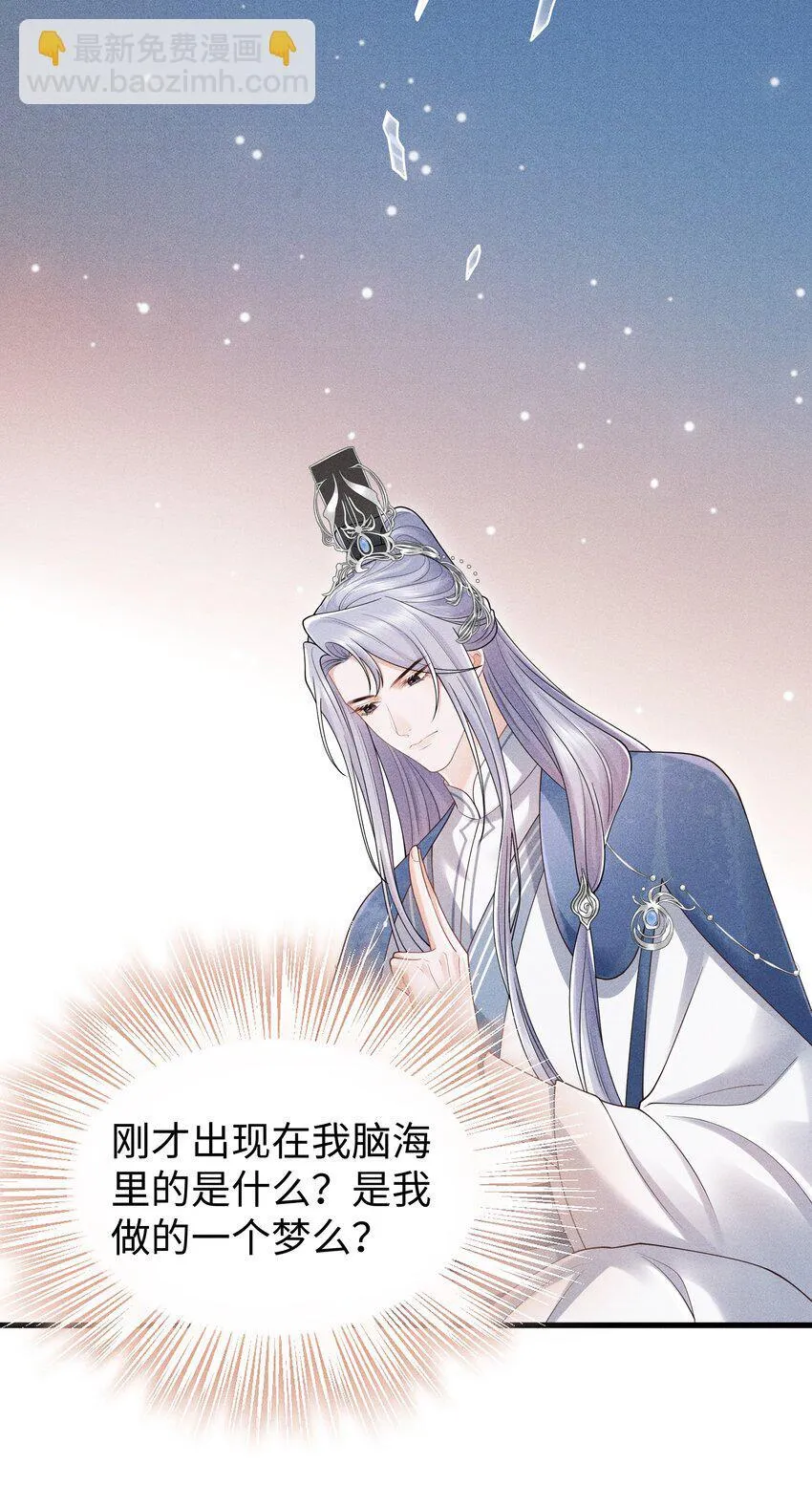第11话 师尊在用**顶我 第7页