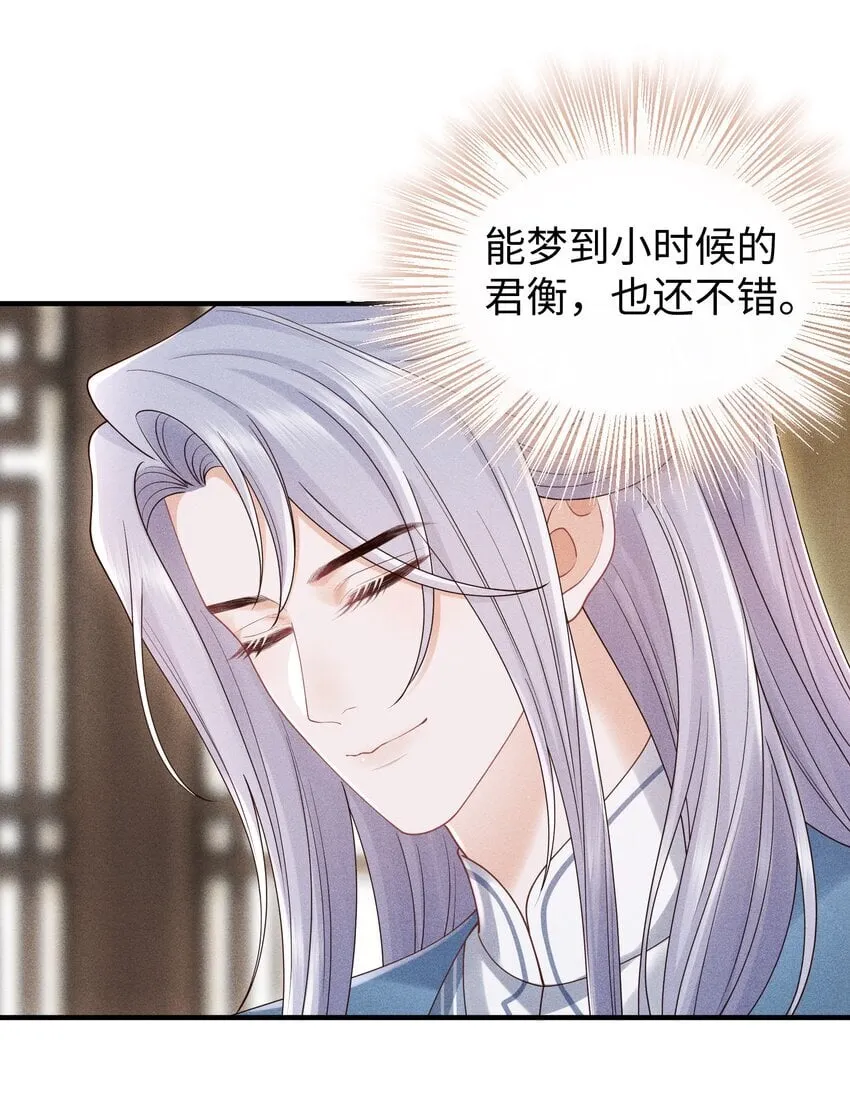 第11话 师尊在用**顶我 第8页