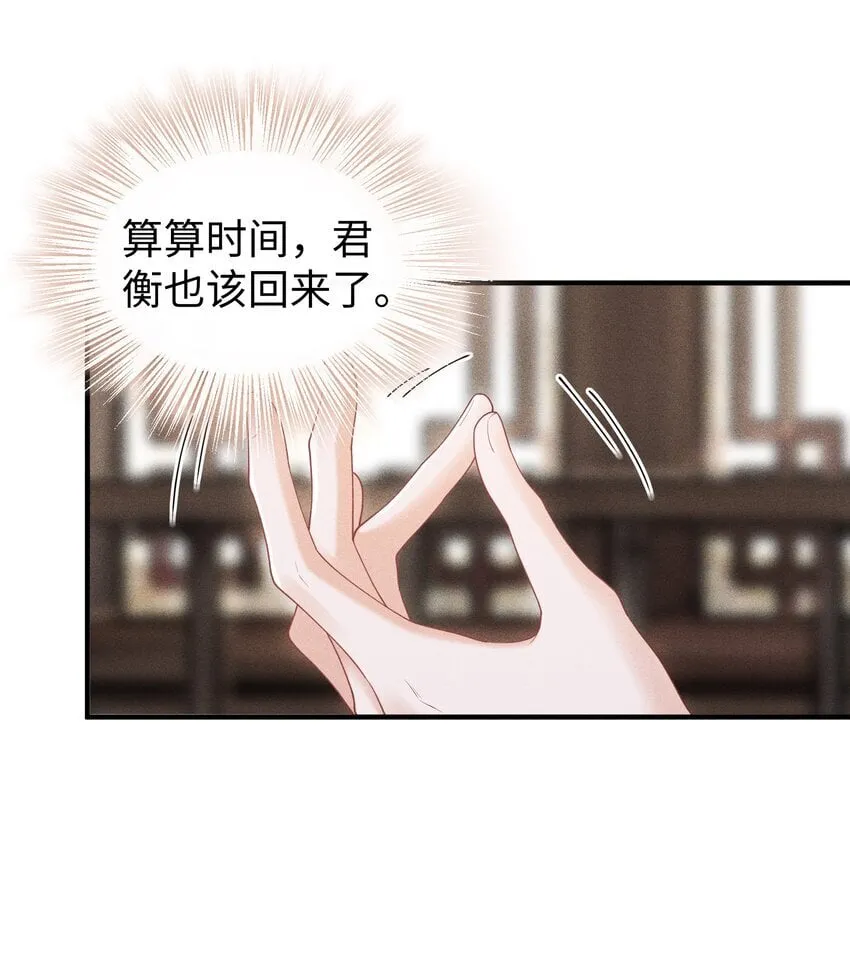 第11话 师尊在用**顶我 第9页