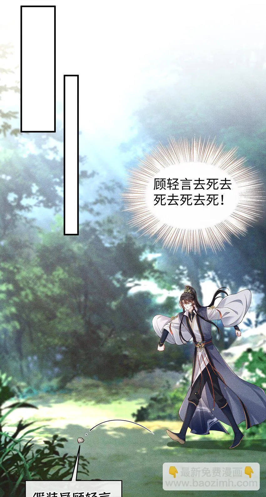 第11话 师尊在用**顶我 第10页